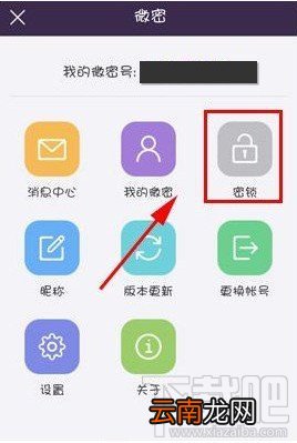 微密怎么设置登陆需密码