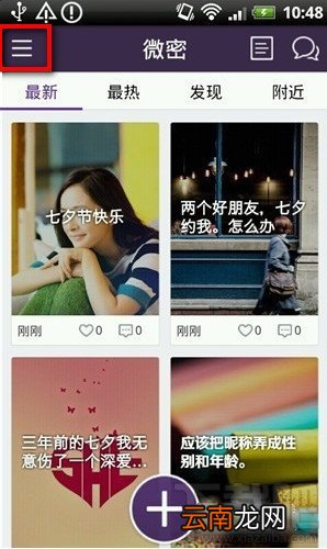 微密怎么设置登陆需密码