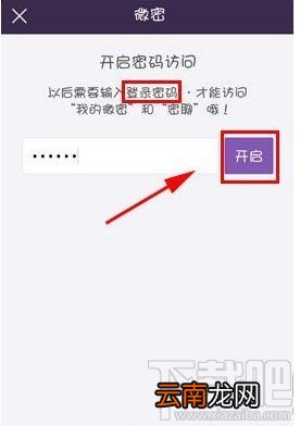 微密怎么设置登陆需密码