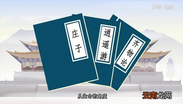 庄子的思想主张 庄子的思想主张是什么