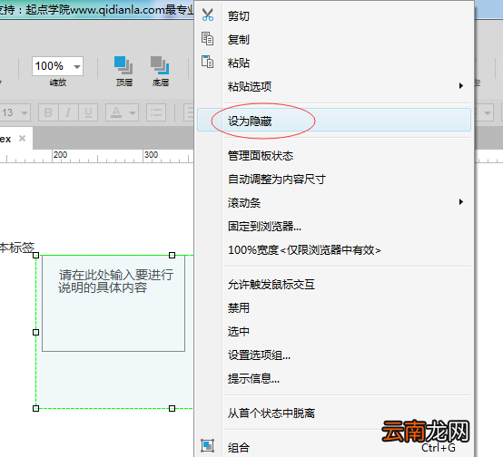 Axure RP实现提示框悬停功能具体操作流程
