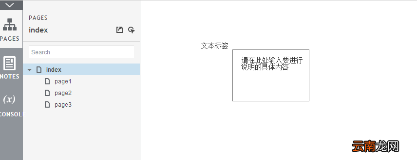 Axure RP实现提示框悬停功能具体操作流程