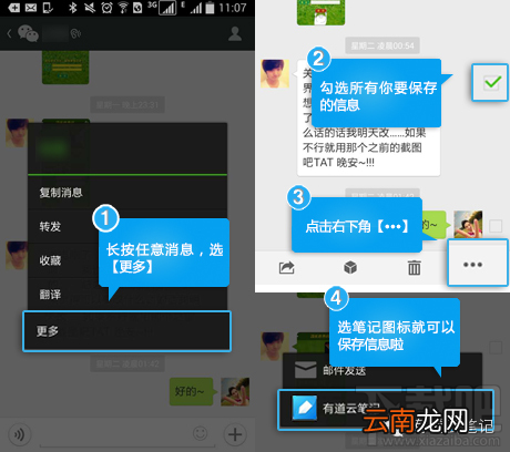 微信文章怎么发送保存到有道云笔记