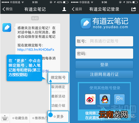 微信文章怎么发送保存到有道云笔记