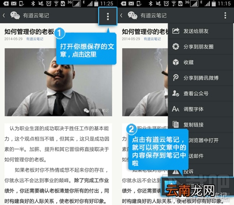 微信文章怎么发送保存到有道云笔记