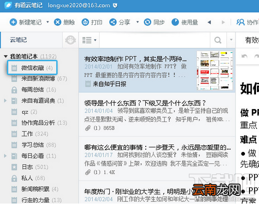 微信文章怎么发送保存到有道云笔记