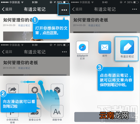 微信文章怎么发送保存到有道云笔记