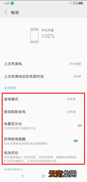 摩托罗拉p30中开启手电筒的具体操作方法