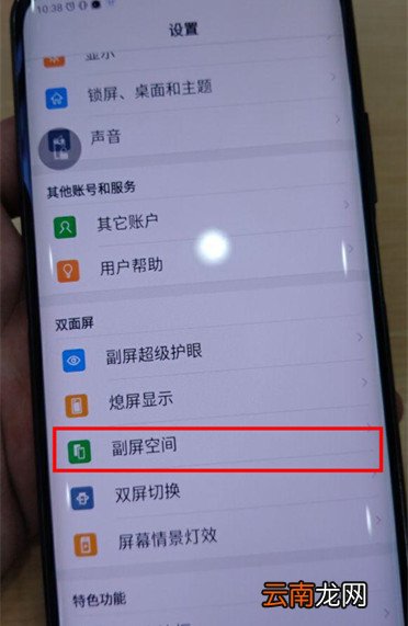 努比亚z20怎么设置发送应用到另一屏