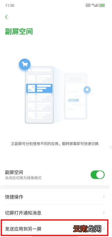 努比亚z20怎么设置发送应用到另一屏