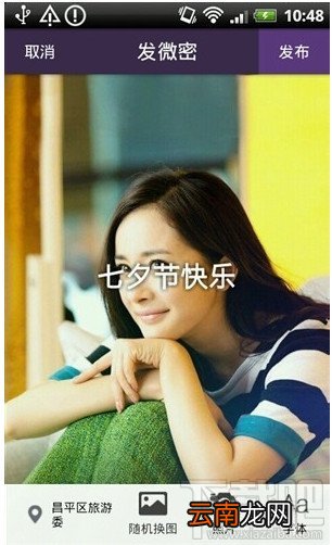 微密怎么发布自己的秘密