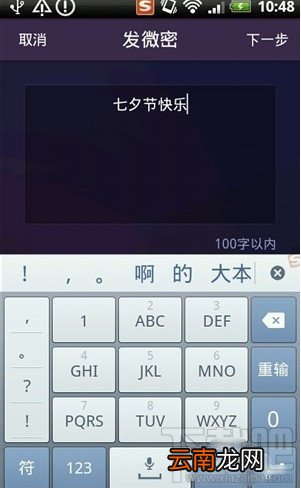 微密怎么发布自己的秘密