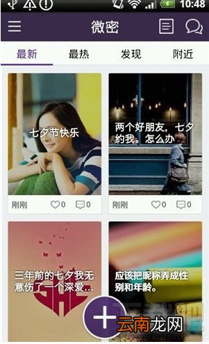 微密怎么发布自己的秘密