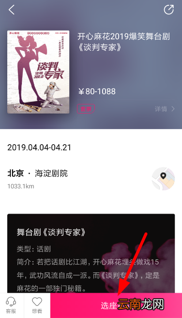 大麦中购票选座的详细操作方法