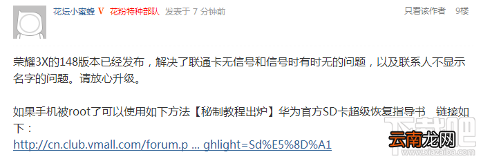 华为荣耀3X升级B147无信号解决方法
