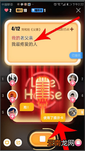 全民k歌中使用提示卡的详细操作步骤