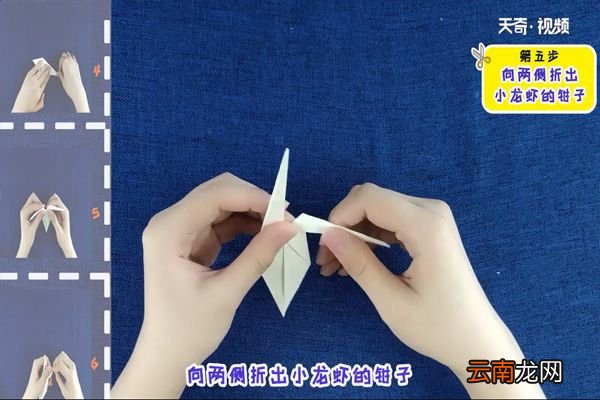 龙虾的折法