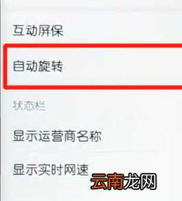 荣耀10青春版中将屏幕旋转关掉具体方法介绍