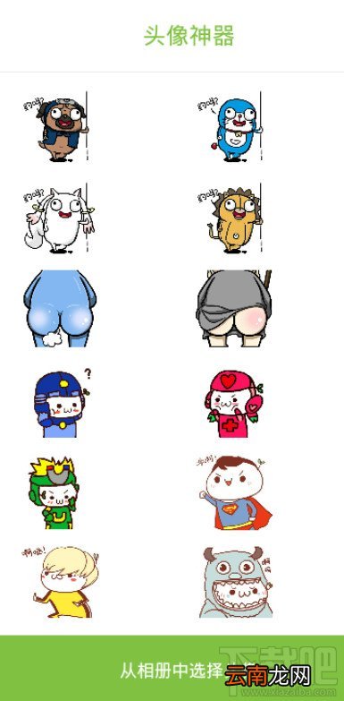 手机一键制作逼死强迫症头像 头像神器APP使用下载