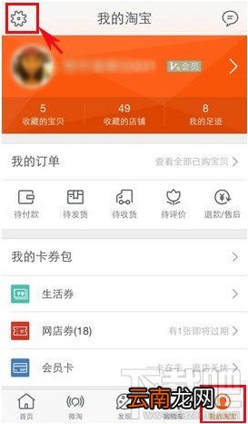 手机淘宝怎么清除缓存 手机淘宝缓存清除方法步骤