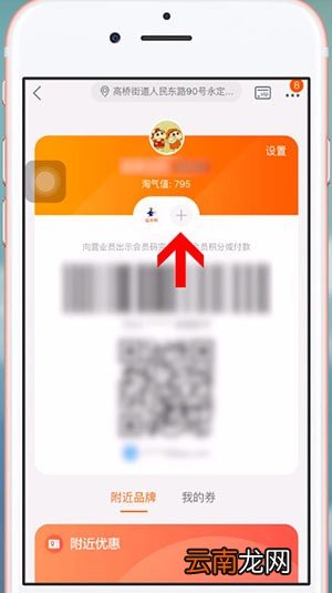 手机淘宝中会员码绑定会员卡的具体操作方法