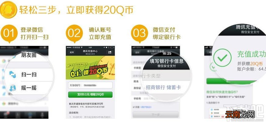 微信支付0.1元领20q币方法 微信0.1元领取20Q币活动