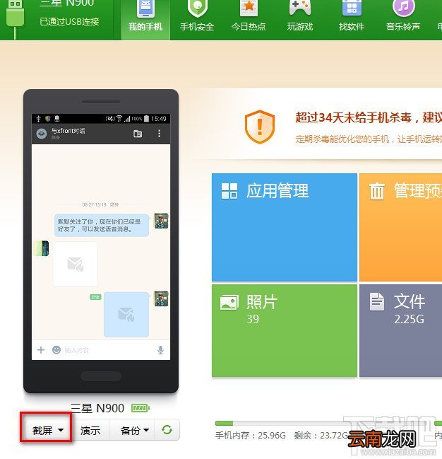 陌陌阅后即焚快速截图方法