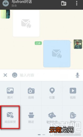 陌陌阅后即焚快速截图方法