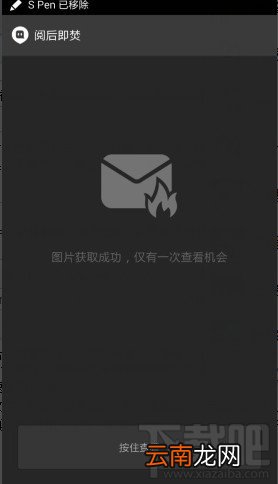 陌陌阅后即焚快速截图方法