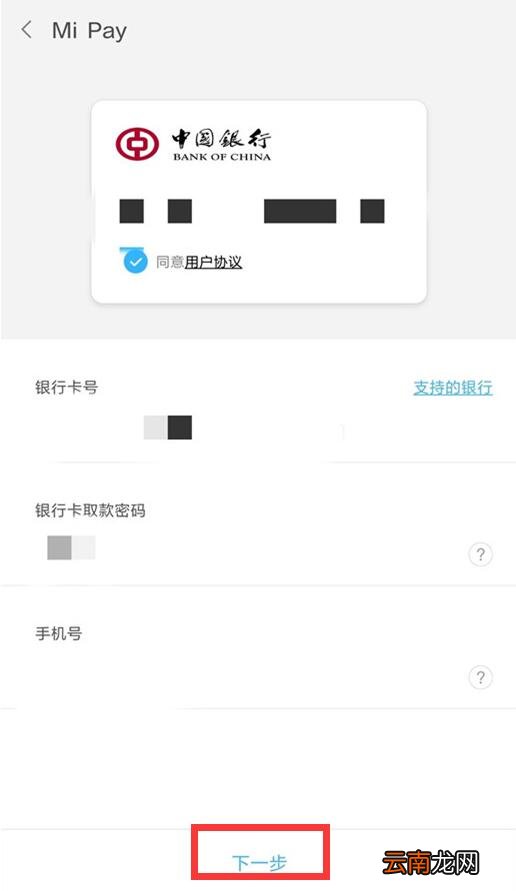 小米9se中开通闪付的具体操作方法