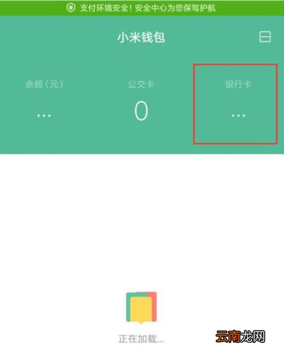 小米9se中开通闪付的具体操作方法