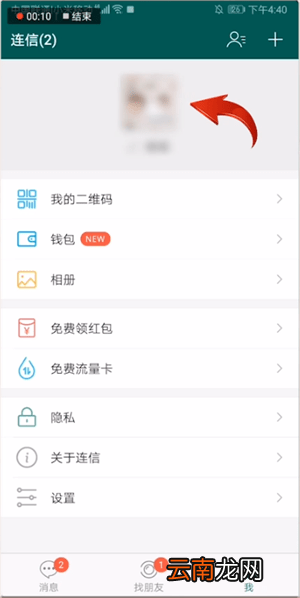 连信app中加好友聊天的具体操作方法