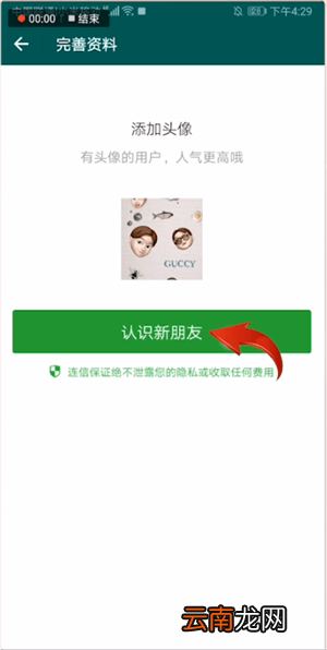 连信app中加好友聊天的具体操作方法