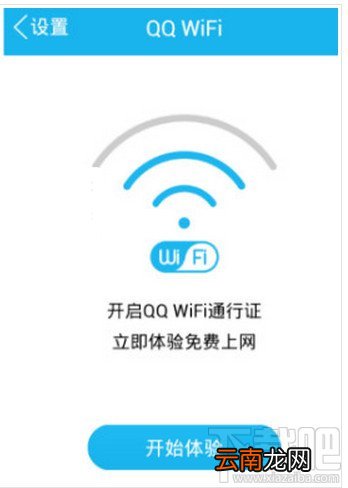 手机QQWiFi免费上网 QQWiFi是怎么使用