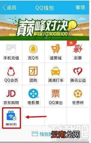 手机QQWiFi免费上网 QQWiFi是怎么使用
