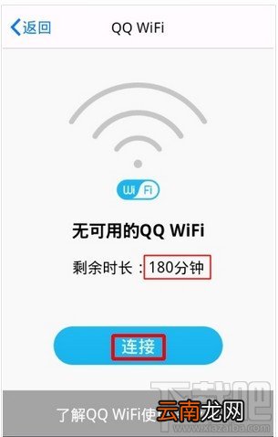 手机QQWiFi免费上网 QQWiFi是怎么使用