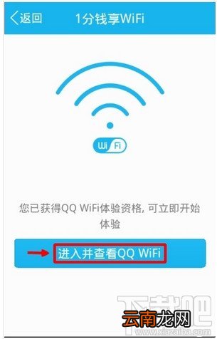 手机QQWiFi免费上网 QQWiFi是怎么使用