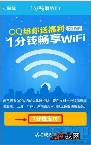 手机QQWiFi免费上网 QQWiFi是怎么使用