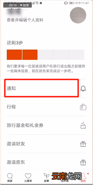爱彼迎中评价的具体操作方法