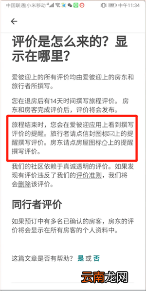 爱彼迎中评价的具体操作方法