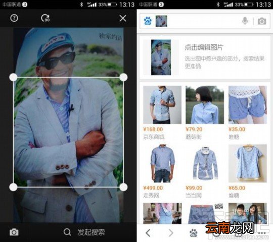 百度搜索手机版怎么找明星同款衣服