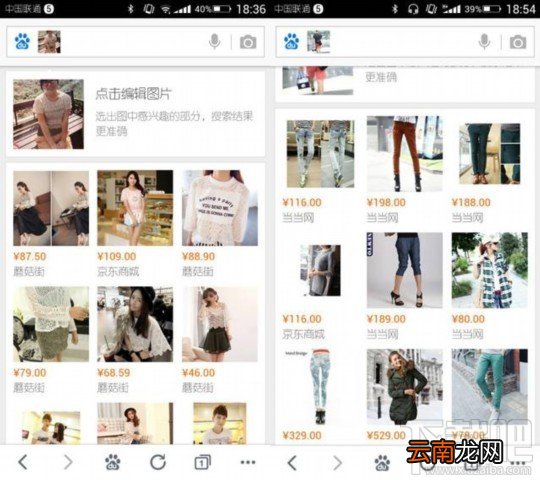 百度搜索手机版怎么找明星同款衣服