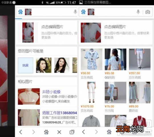 百度搜索手机版怎么找明星同款衣服