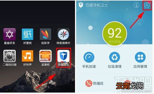 百度手机卫士新版短信拦截设置教程