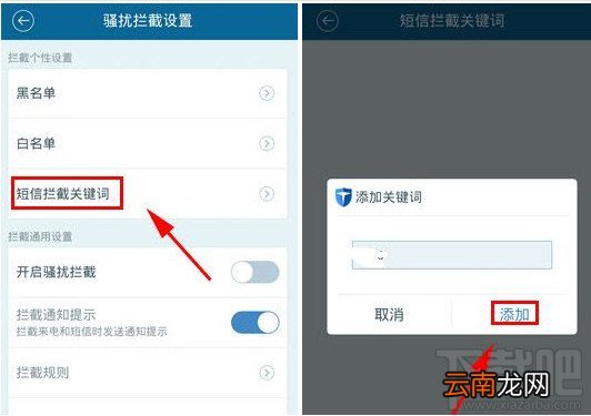 百度手机卫士新版短信拦截设置教程