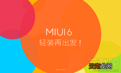 联通/电信 小米3W/CDMA小米4升级MIUI6开发版教程