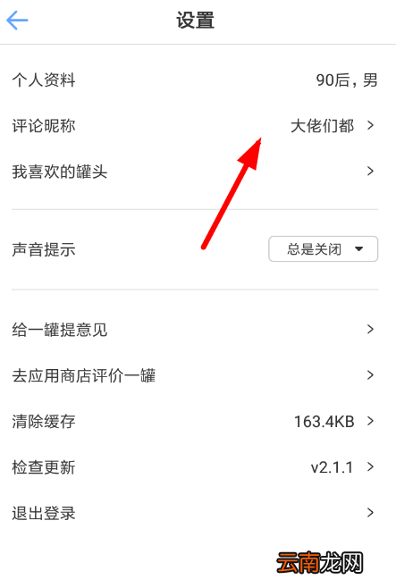 一罐中闪聊改名的具体操作方法
