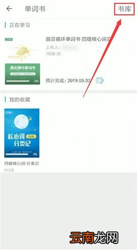 扇贝单词中测词汇量的具体步骤讲述