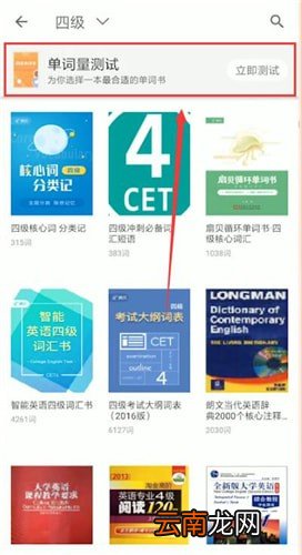 扇贝单词中测词汇量的具体步骤讲述