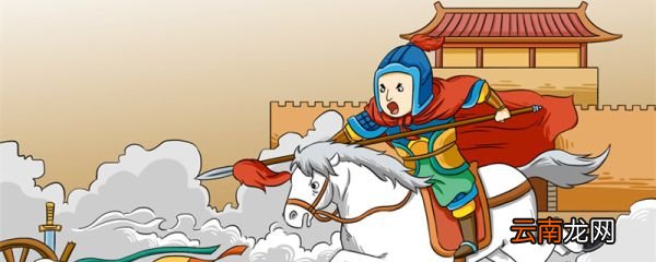 马前张保,马后王横是什么意思 马前张保,马后王横是指什么意思